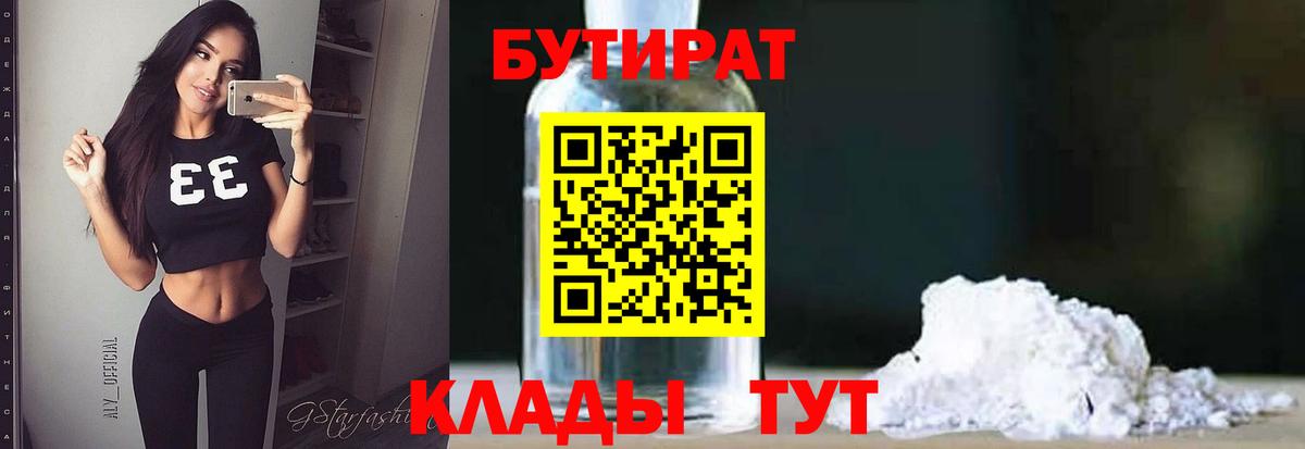 Верхний Уфалей  БУТИРАТ вода  Вход с VPN 