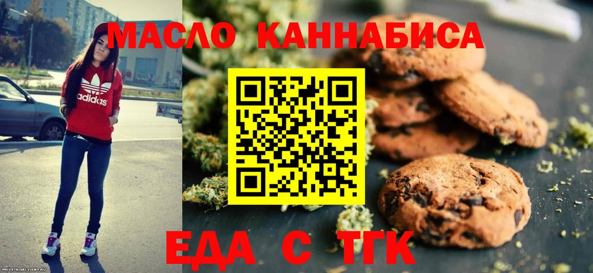 Верхний Уфалей  Печенье с ТГК конопля  Вход с VPN 