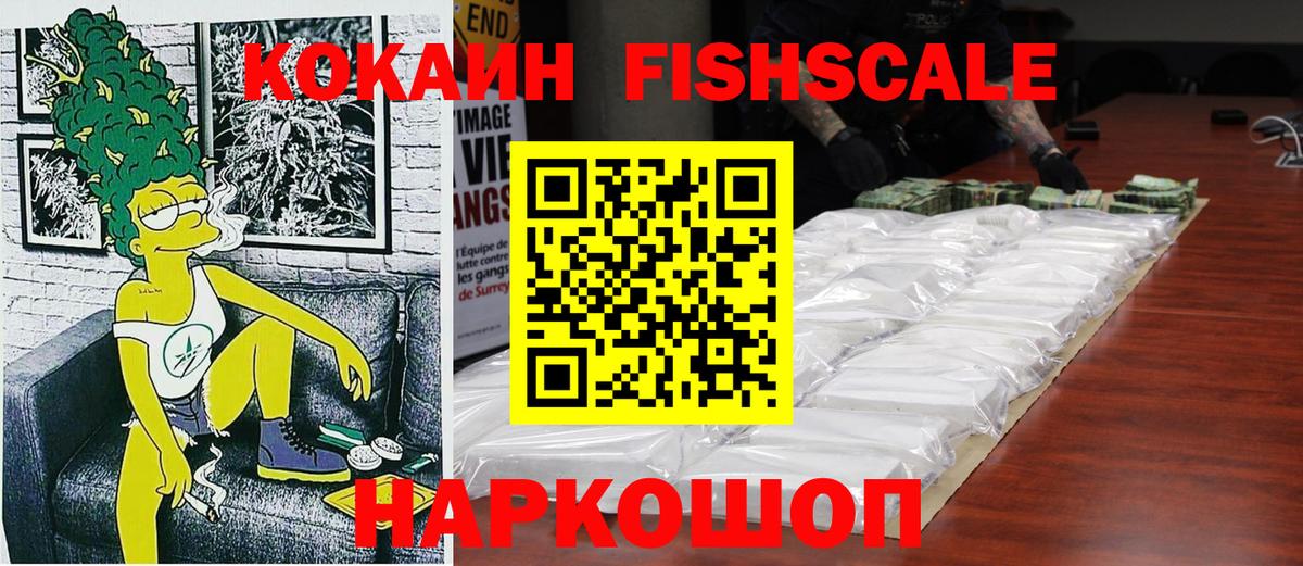 КОКАИН FishScale  Вход с VPN  КОКАИН Боливия  Верхний Уфалей 