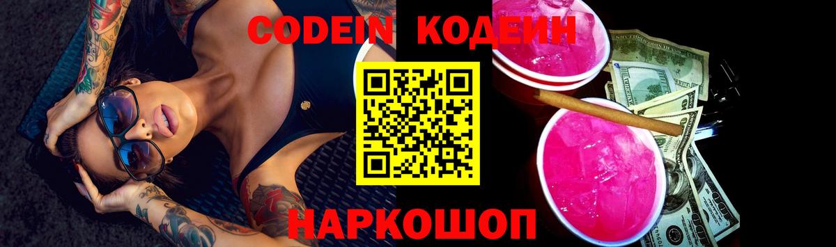 Верхний Уфалей  Кодеиновый сироп Lean Purple Drank  Вход с VPN  Codein Purple Drank 