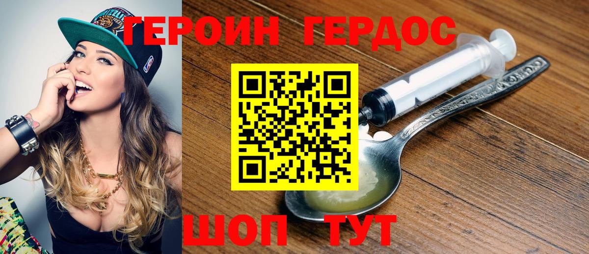 Героин Heroin  Вход с VPN  Верхний Уфалей 