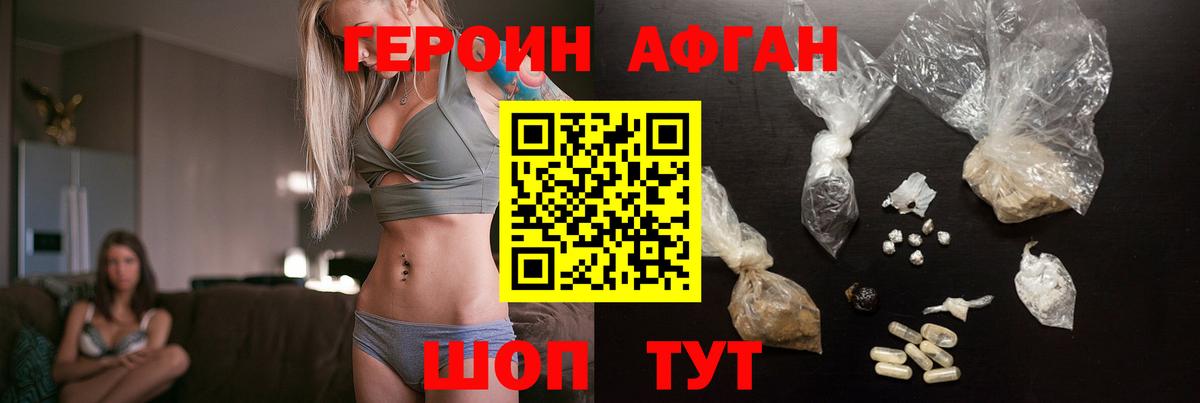 Героин Афган Верхний Уфалей