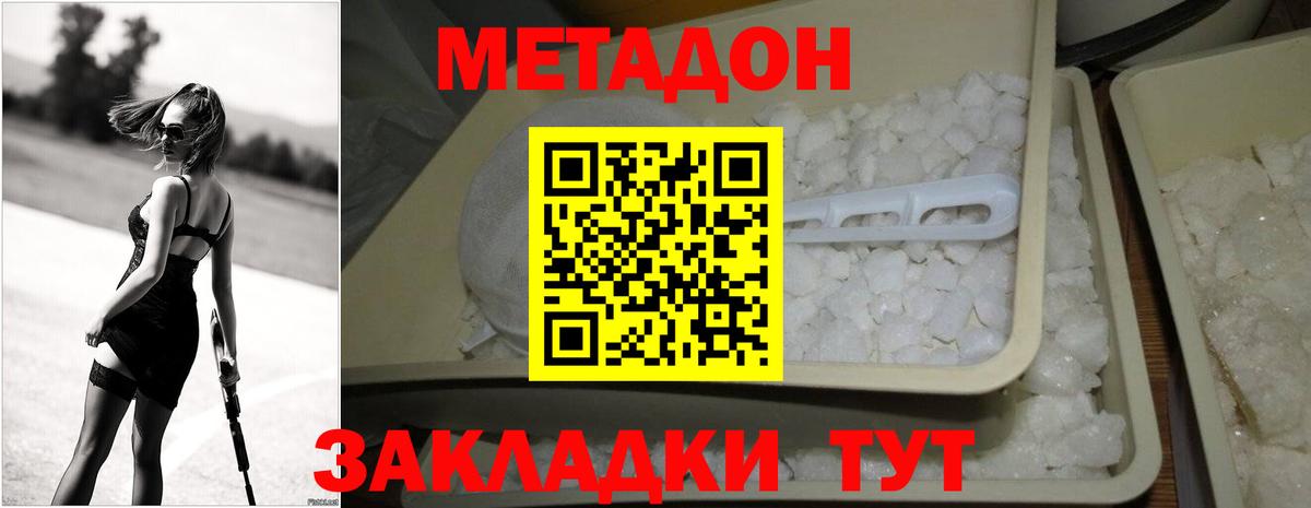 МЕТАДОН methadone Верхний Уфалей